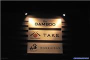 Amazing night time in Naeba's bar 'Bamboo'!, uploaded by yang ping  [Naeba, Yuzawa Town, Niigata]